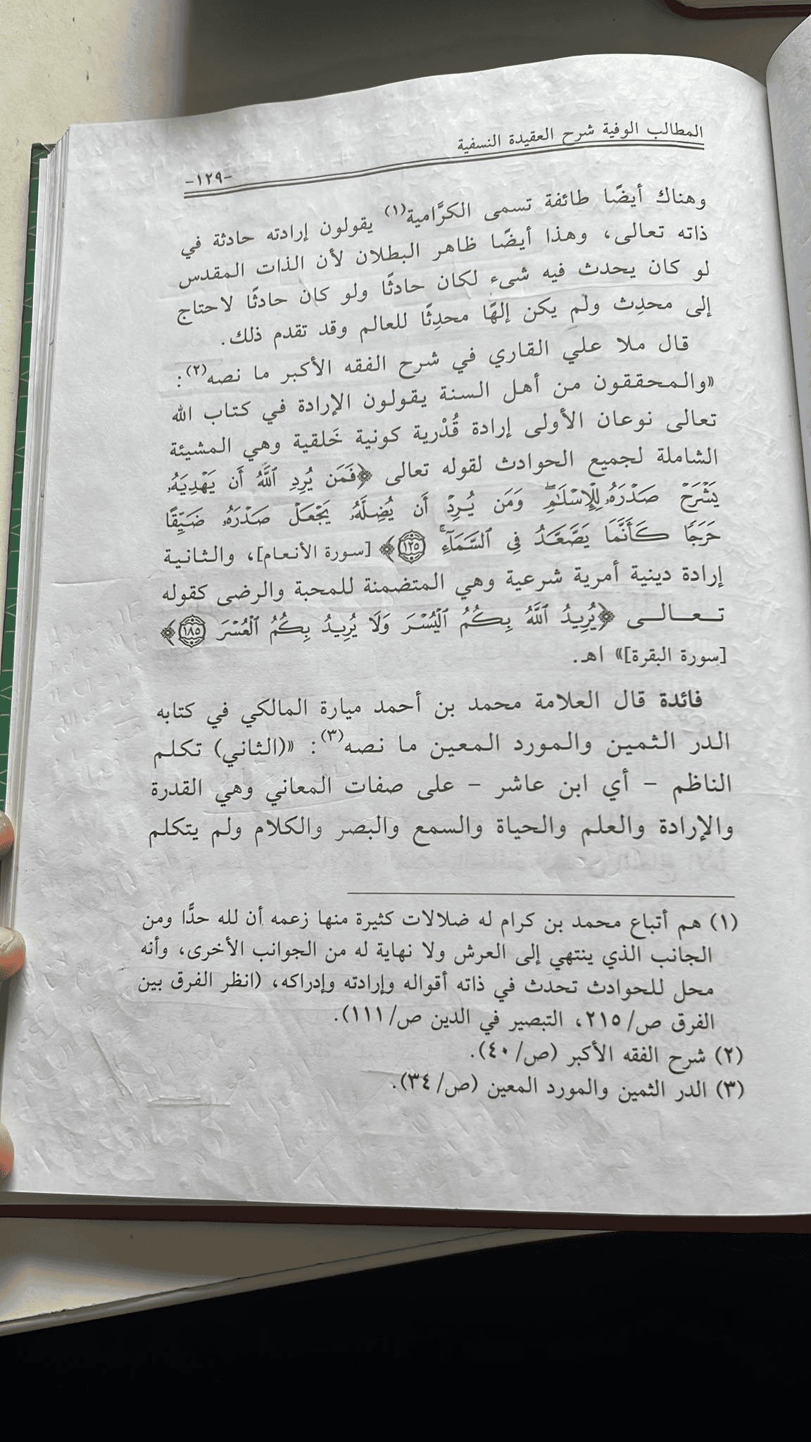 الصفات المعنوية -وبيان معنى [عللا] - الشيخ عبد الله الهرري في المطالب الوفية شرح العقيدة النسفية
